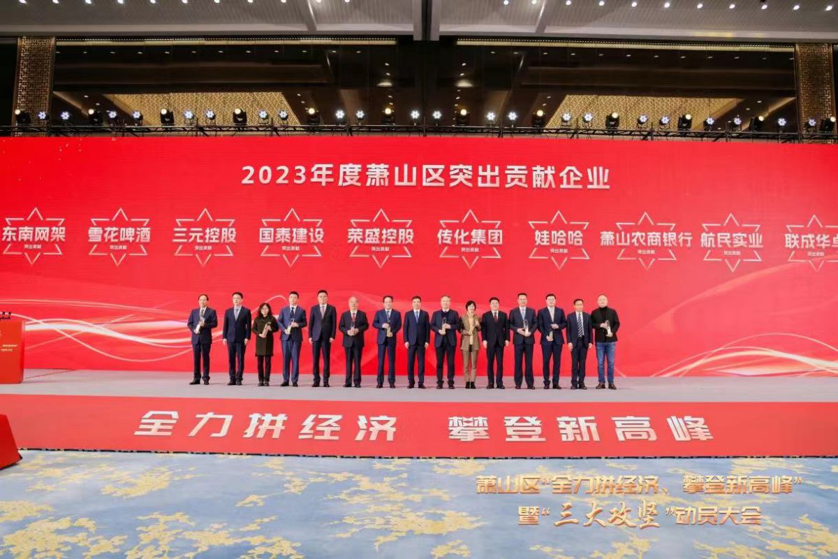 蕭山區(qū)“全力拼經(jīng)濟(jì)、攀登新高峰”暨“三大攻堅(jiān)”動(dòng)員大會(huì)召開(kāi) 三元控股集團(tuán)受表彰