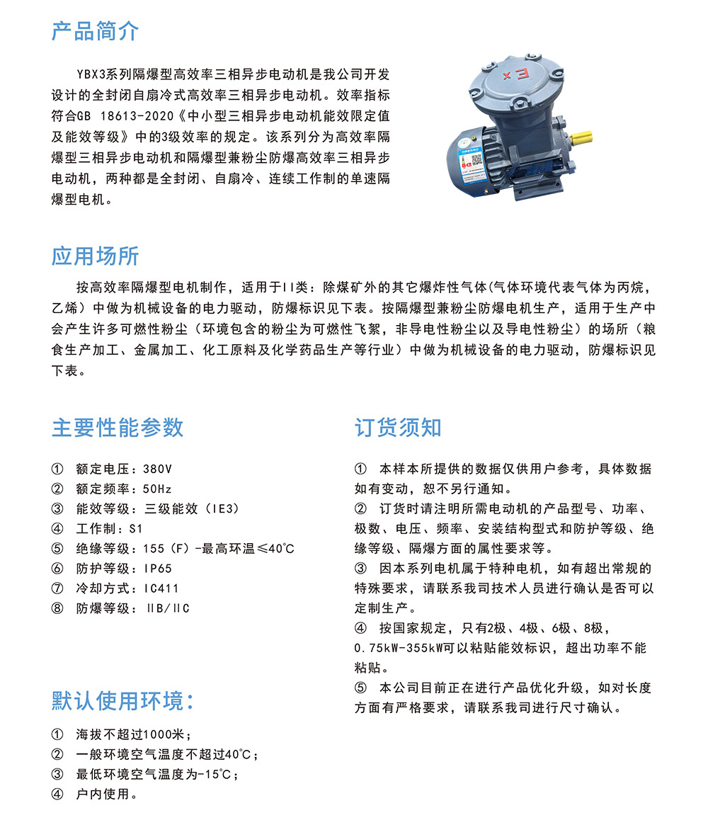 YBX3系列隔爆型兼粉塵防爆高效率三相異步電動機_2.jpg